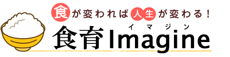 食育imagine