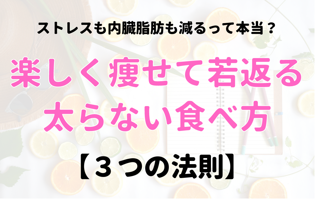 やせる食べ物 柏原ゆきよ公式サイト