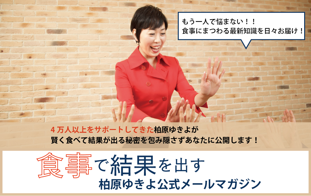 柏原ゆきよ公式メールマガジン